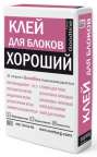 Клей для блоков "Хороший"