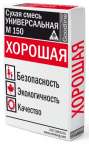 Универсальная "Хорошая"
